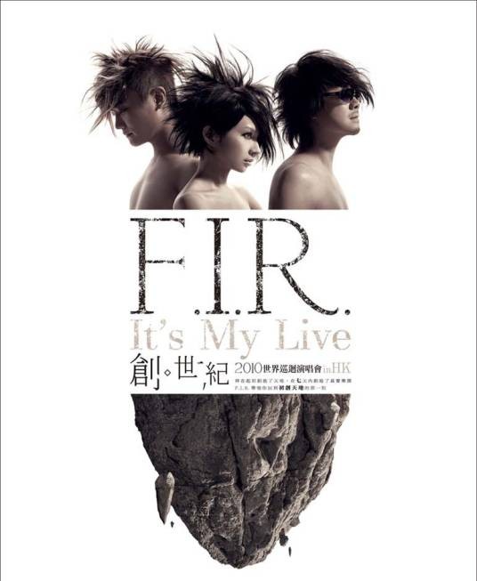 飞儿乐团“创世纪”世界巡回演唱会