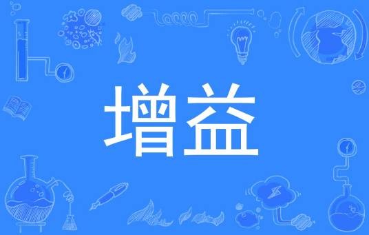 增益（游戏术语）