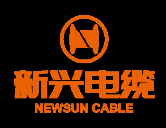 广州市新兴电缆实业有限公司