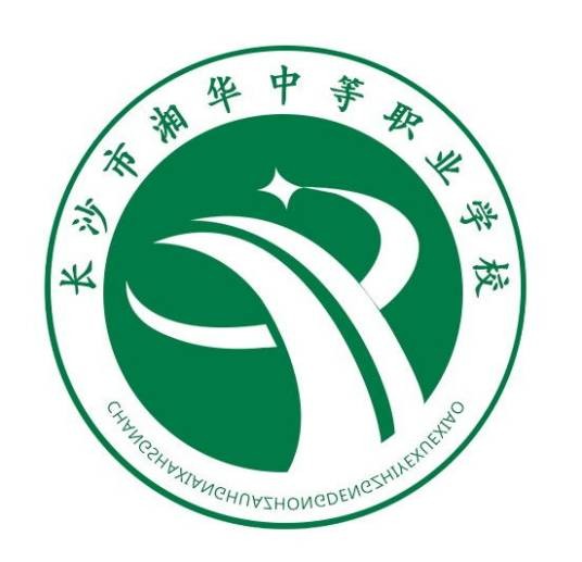 长沙市湘华中等职业学校