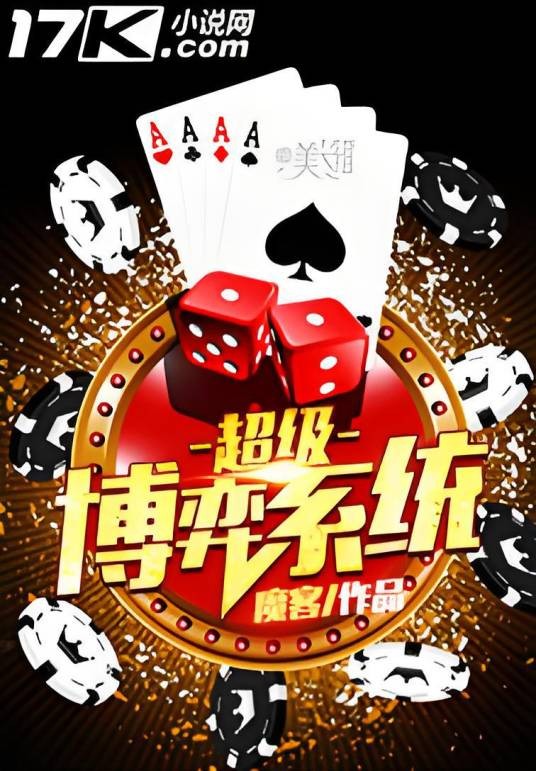 超级博弈系统