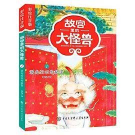 故宫里的大怪兽——洞光宝石的秘密