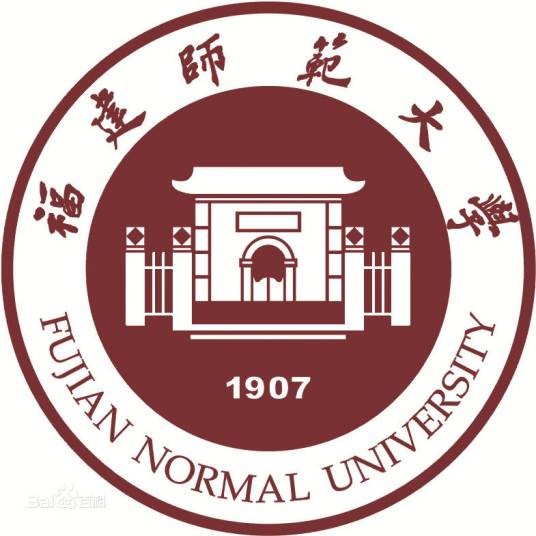 福建师范大学地理科学学院