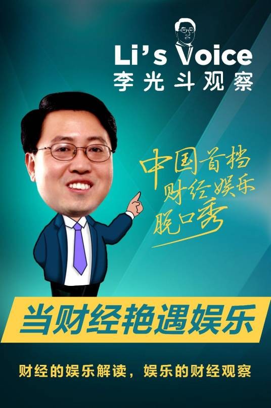 李光斗观察