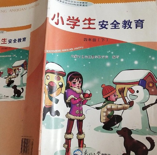 小学生安全教育