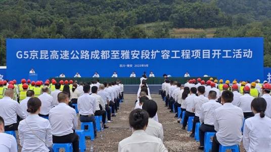 成雅高速扩容工程