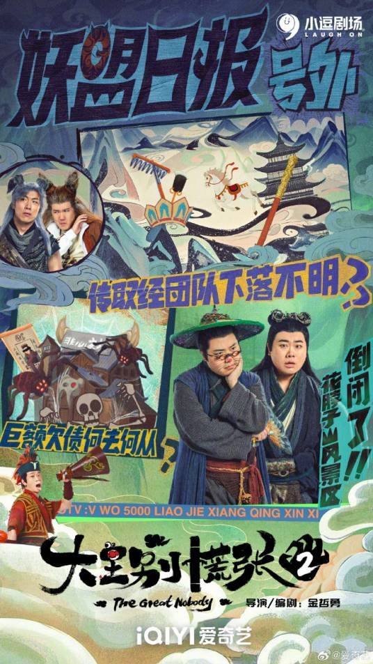 大王别慌张2