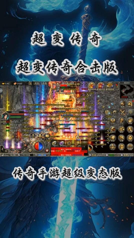 合击超变版