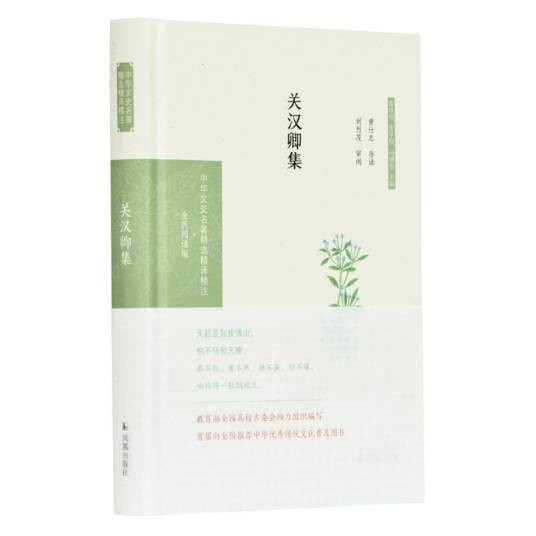 关汉卿集