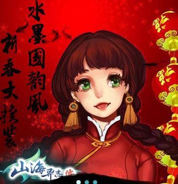 山海异志传