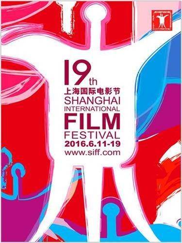 第19届上海国际电影节亚洲新人奖