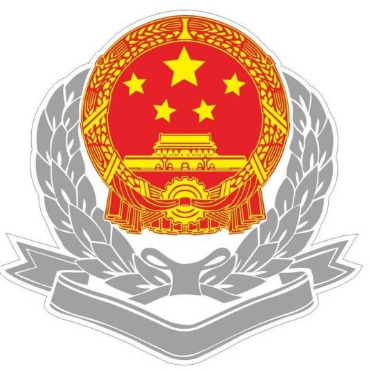国家税务总局北京市东城区税务局
