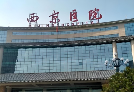 中国人民解放军空军军医大学第一附属医院