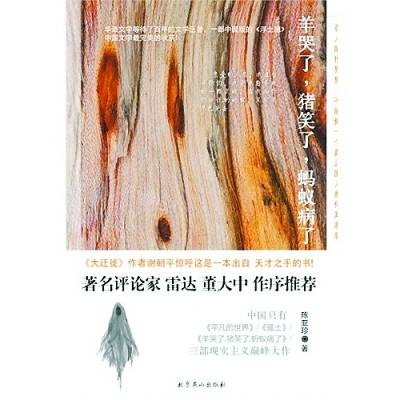 羊哭了,猪笑了,蚂蚁病了