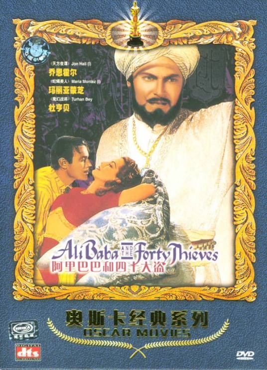 奥斯卡电影阿里巴巴和四十大盗(DVD)