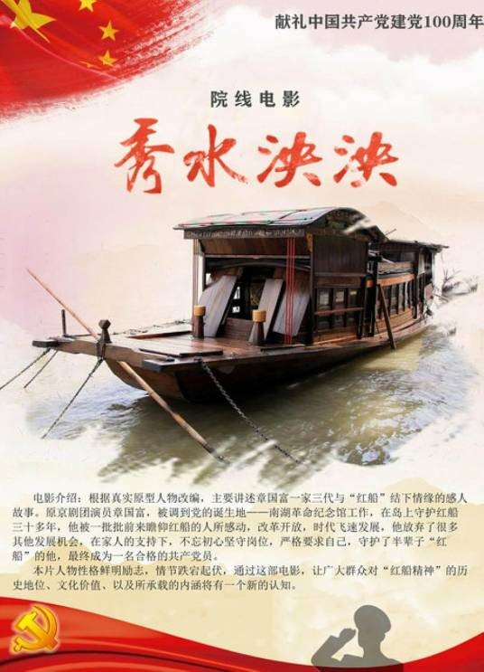 秀水泱泱（2021年李克龙执导的剧情电影）