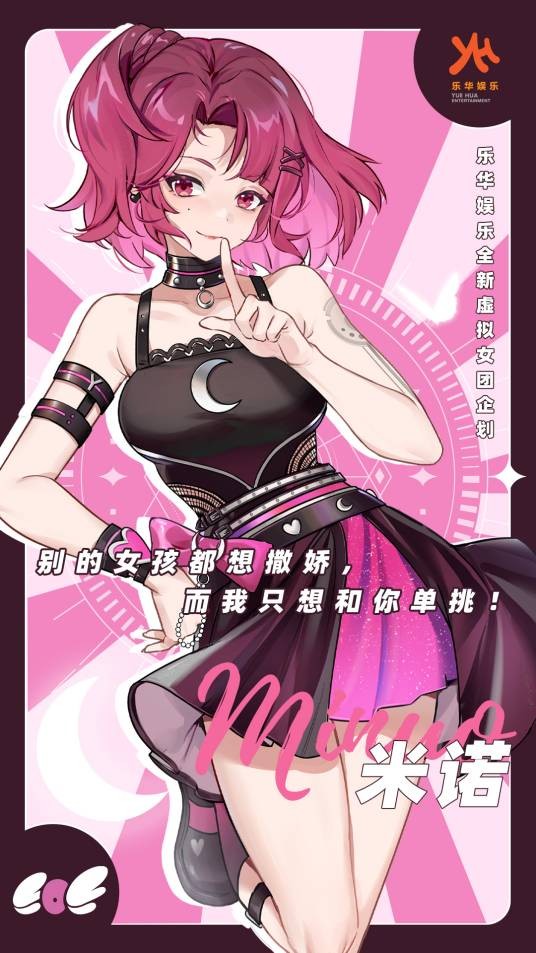 米诺（虚拟偶像女团EOE成员）