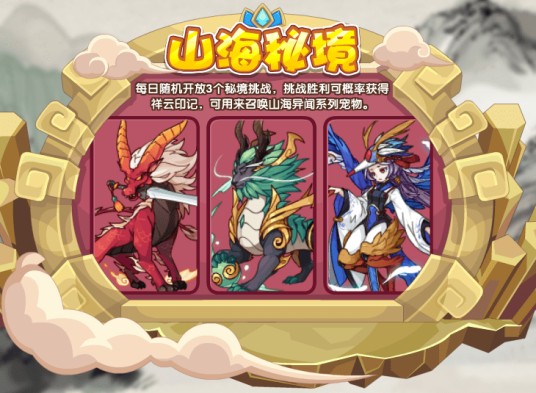 山海秘境（游戏《洛克王国》PVE玩法）