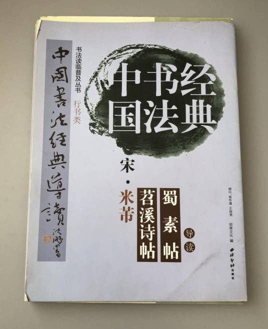 苏轼《寒食帖》