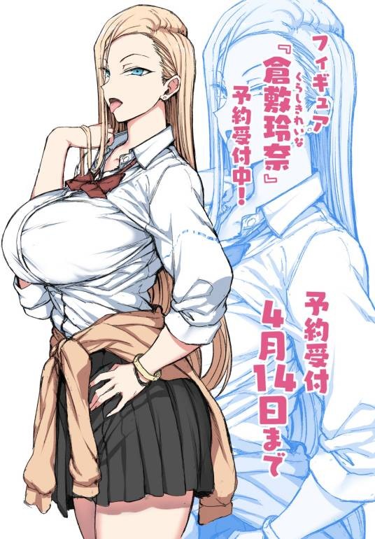 仓敷玲奈