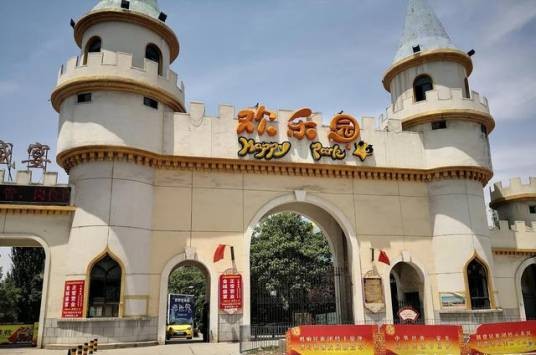 兰州西部欢乐园