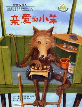亲爱的小羊
