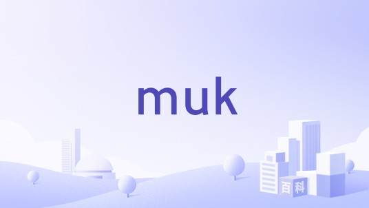 muk（日本女装饰品品牌店）