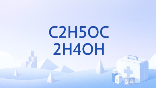 C2H5OC2H4OH