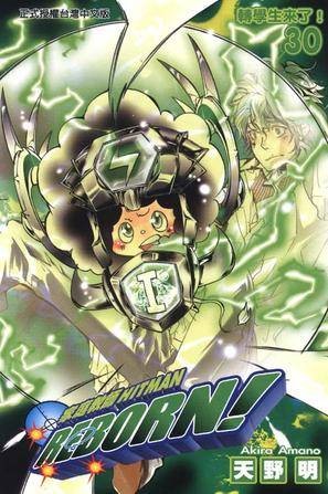 家庭教师HITMAN REBORN!(30)