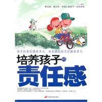 培养孩子的责任感