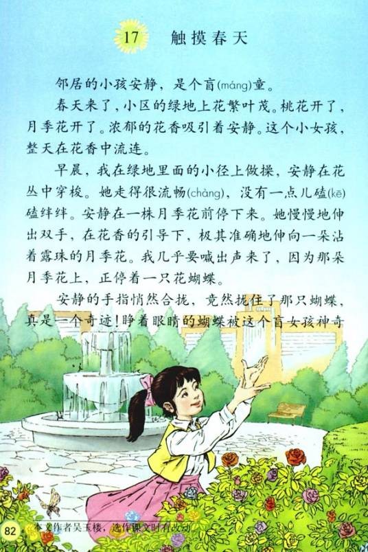 奇迹课堂：5年级语文下册