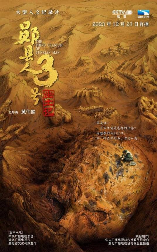 “郧县人”3号出土记