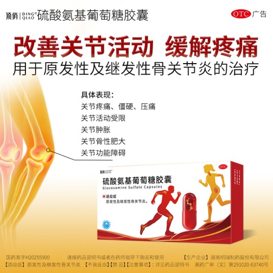 硫酸氨基葡萄糖胶囊（湖南明瑞制药股份有限公司旗下药品）