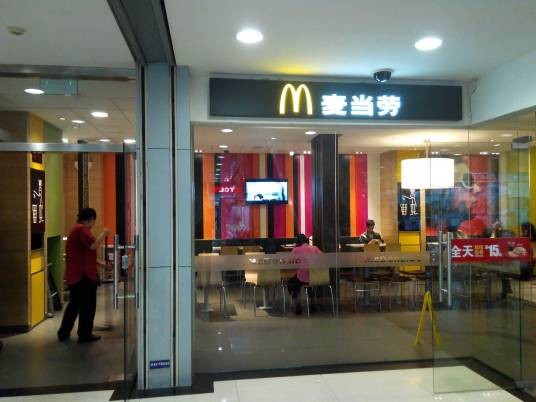 麦当劳（都市广场店）
