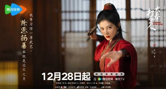 李妙真(电视剧《大奉打更人》角色)