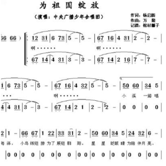 为祖国绽放