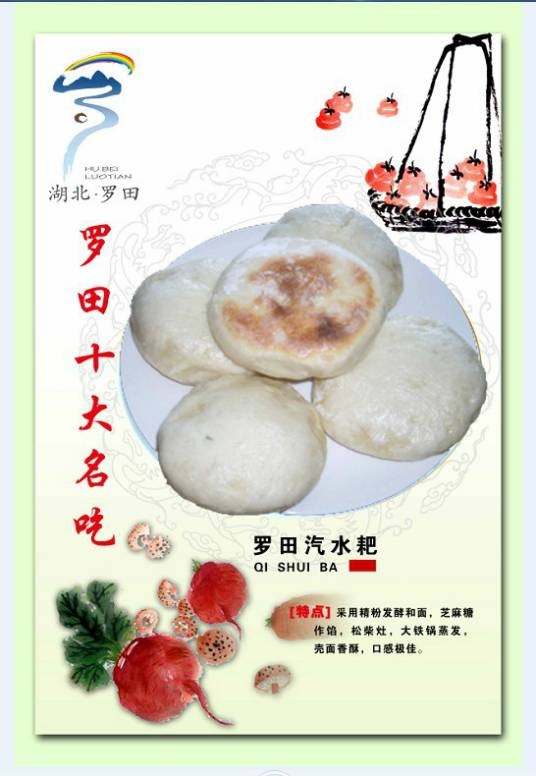 汽水粑