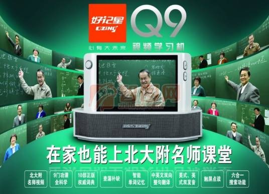 好记星Q9
