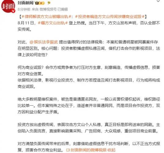 8·11方文山被曝出轨事件