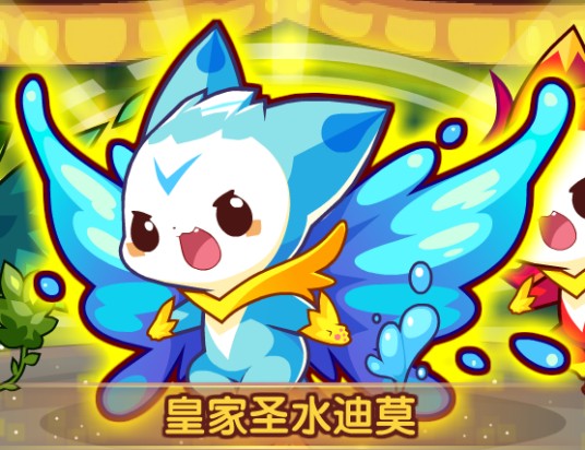 皇家圣水迪莫