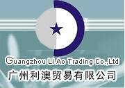 广州利澳贸易有限公司