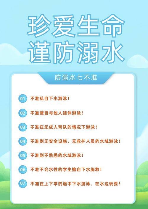 防溺水七不