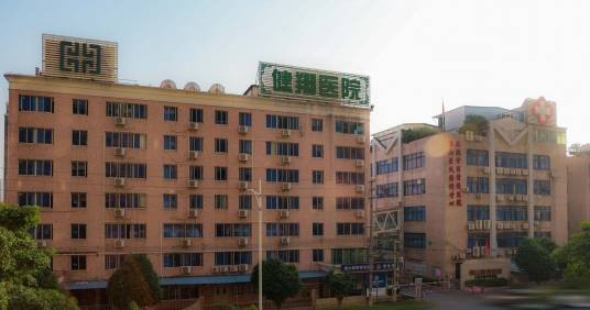 佛山健翔骨伤医院