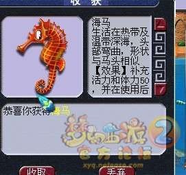 海马（《梦幻西游2》中的道具）