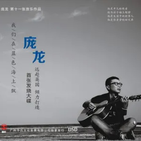 茶（2015年庞龙演唱的歌曲）