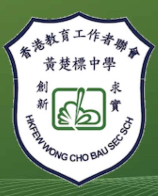 香港教育工作者联会黄楚标中学