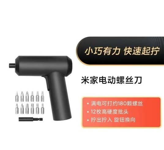 米家电动螺丝刀