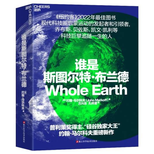 谁是斯图尔特·布兰德