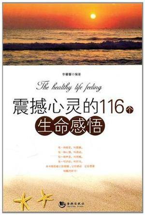 震撼心灵的116个生命感悟