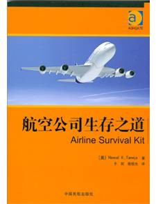 航空公司生存之道